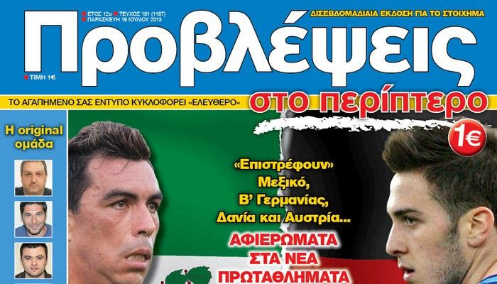 “ΠΡΟΒΛΕΨΕΙΣ στο περίπτερο”: ΘΡΙΛΕΡ