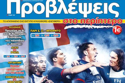 “ΠΡΟΒΛΕΨΕΙΣ στο περίπτερο”: ΛΑΜΨΗ ΑΣΤΕΡΩΝ