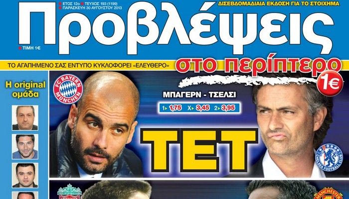 “ΠΡΟΒΛΕΨΕΙΣ στο περίπτερο”: ΤΕΤ Α ΤΕΤ