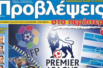 “ΠΡΟΒΛΕΨΕΙΣ στο περίπτερο”: ΚΑΛΩΣ τα… ΠΑΙΔΙΑ