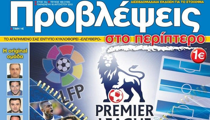 “ΠΡΟΒΛΕΨΕΙΣ στο περίπτερο”: ΚΑΛΩΣ τα… ΠΑΙΔΙΑ