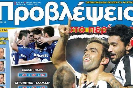 “ΠΡΟΒΛΕΨΕΙΣ στο περίπτερο”: Στη φάμπρικα της Γερμανίας