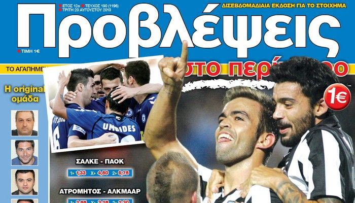 “ΠΡΟΒΛΕΨΕΙΣ στο περίπτερο”: Στη φάμπρικα της Γερμανίας