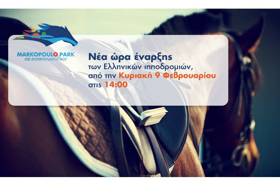 Markopoulo Park: Εννέα μεγάλοι νικητές στο τζακ ποτ του ΣΚΟΡ 6