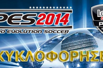Κυκλοφόρησε το PES 2014!