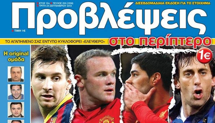 “ΠΡΟΒΛΕΨΕΙΣ στο περίπτερο”: ΚΟΥΠΟΝΙ για… Οσκαρ