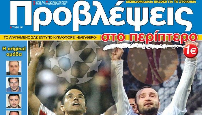 “ΠΡΟΒΛΕΨΕΙΣ στο περίπτερο”: Για την Ελλάδα ρε… γαμώτο