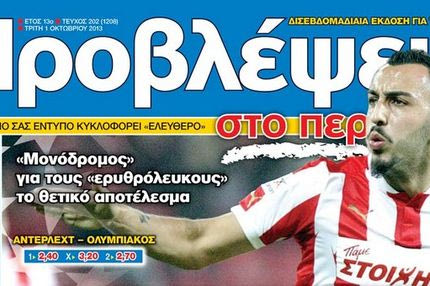 “ΠΡΟΒΛΕΨΕΙΣ στο περίπτερο”: ΝΥΧΤΕΣ ΓΙΑ… “2”