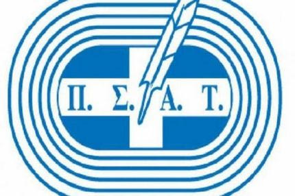 Στον Εισαγγελέα ο ΠΣΑΤ