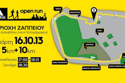 Αdidas 10th Open Run