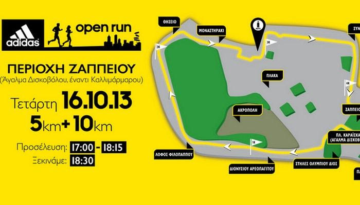 Αdidas 10th Open Run