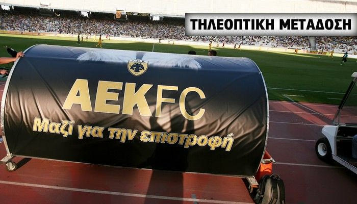 Συμφωνία ΕΠΟ-24media για το Ηλυσιακός-ΑΕΚ