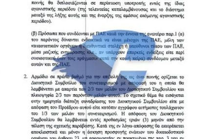 Αυτό είναι το επίμαχο άρθρο (photos)