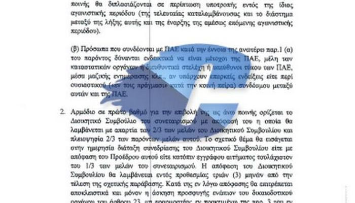 Αυτό είναι το επίμαχο άρθρο (photos)