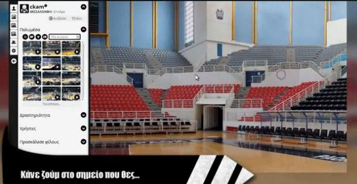 “Μετέφερε τις εμπειρίες σου από το γήπεδο”