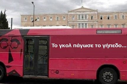 Το πούλμαν της χαράς