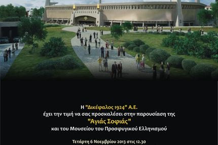 Τα αποκαλυπτήρια του Ναού