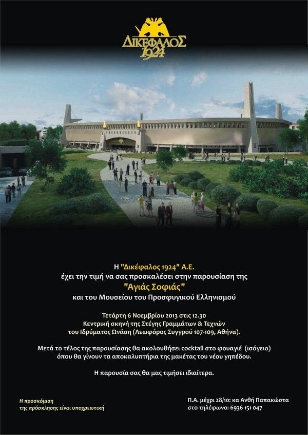 Τα αποκαλυπτήρια του Ναού