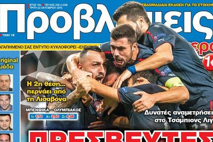 “ΠΡΟΒΛΕΨΕΙΣ στο περίπτερο”: ΠΡΕΣΒΕΥΤΕΣ ΟΝΕΙΡΩΝ
