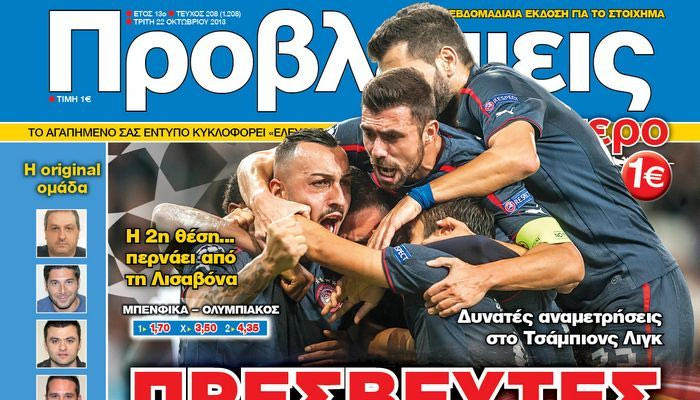 “ΠΡΟΒΛΕΨΕΙΣ στο περίπτερο”: ΠΡΕΣΒΕΥΤΕΣ ΟΝΕΙΡΩΝ