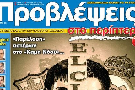“ΠΡΟΒΛΕΨΕΙΣ στο περίπτερο”: ΤΑΥΡΟΜΑΧΙΑ