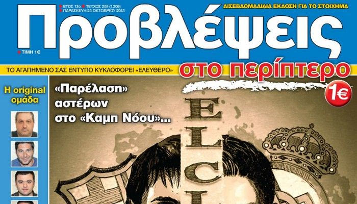 “ΠΡΟΒΛΕΨΕΙΣ στο περίπτερο”: ΤΑΥΡΟΜΑΧΙΑ