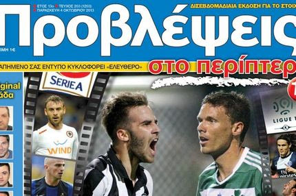 “ΠΡΟΒΛΕΨΕΙΣ στο περίπτερο”: ΦΕΣΤΙΒΑΛ