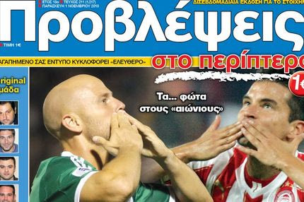 “ΠΡΟΒΛΕΨΕΙΣ στο περίπτερο”: Λεωφόρος… Αθηνών-Πειραιώς
