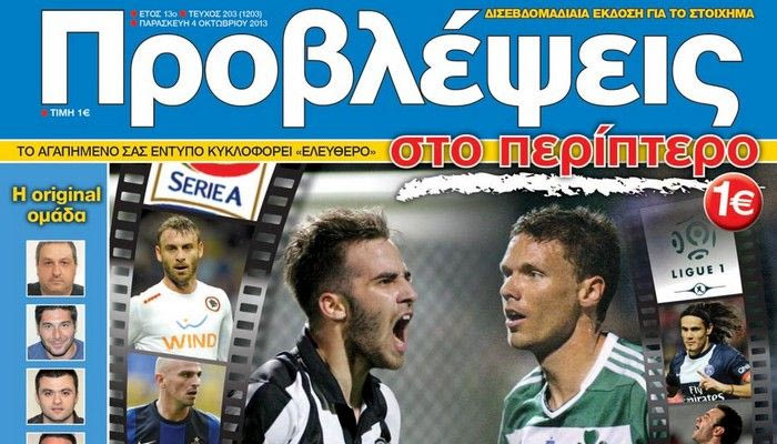 “ΠΡΟΒΛΕΨΕΙΣ στο περίπτερο”: ΦΕΣΤΙΒΑΛ
