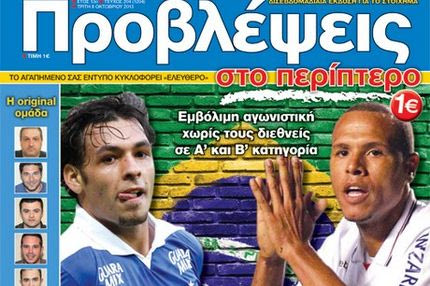 “ΠΡΟΒΛΕΨΕΙΣ στο περίπτερο”: H BΡΑΖΙΛΙΑ παίζει… ΜΠΑΛΑ