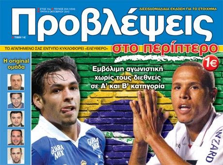 “ΠΡΟΒΛΕΨΕΙΣ στο περίπτερο”: H BΡΑΖΙΛΙΑ παίζει… ΜΠΑΛΑ