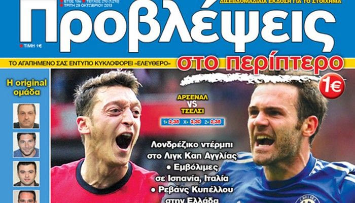 “ΠΡΟΒΛΕΨΕΙΣ στο περίπτερο”: Η ΕΥΡΩΠΗ παίζει… μπάλα