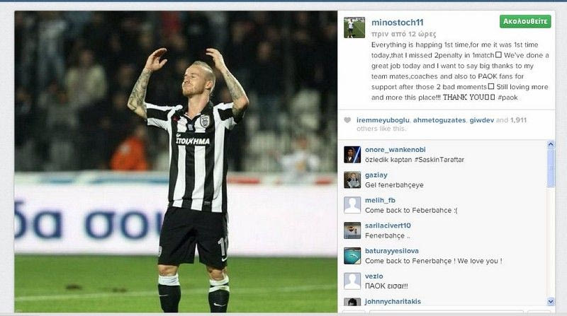 Το ευχαριστώ του Στοχ