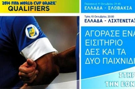 Τα εισιτήρια με Σλοβακία και Λίχτενσταϊν