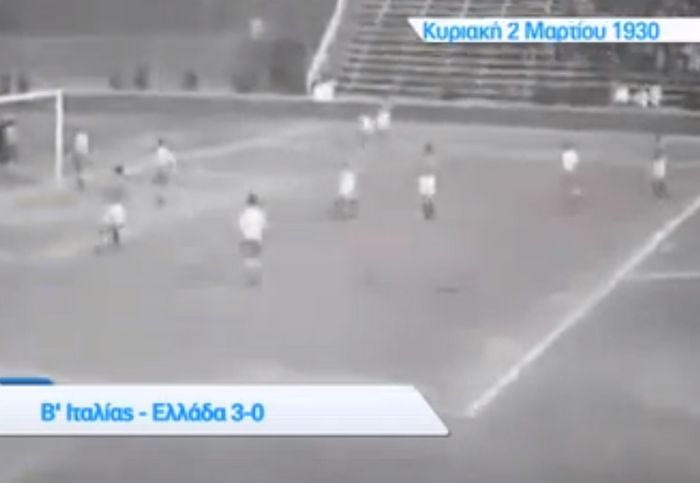 Ο πρώτος μαγνητοσκοπημένος αγώνας της Εθνικής