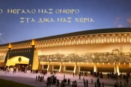 Η επίσημη παρουσίαση του νέου γηπέδου της ΑΕΚ