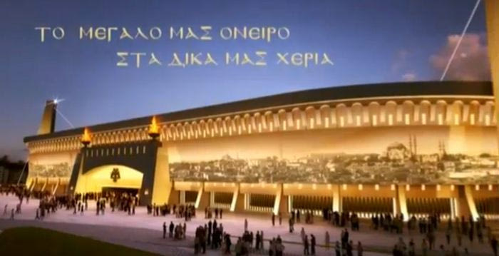 Η επίσημη παρουσίαση του νέου γηπέδου της ΑΕΚ