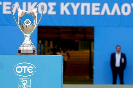 H κλήρωση της 1ης φάσης του Κυπέλλου