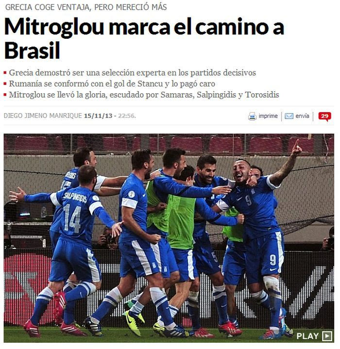 Τα ξένα ΜΜΕ για τη νίκη της Ελλάδας