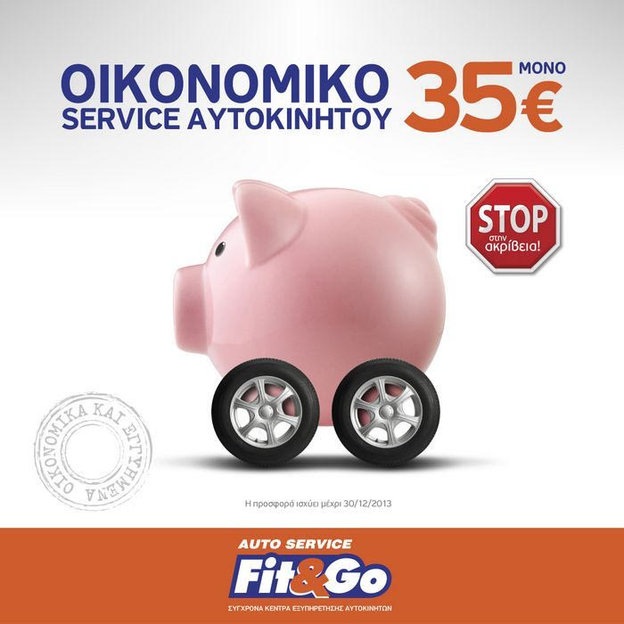 Οικονομικό service αυτοκινήτου από την Fit & Go μόνο με 35€