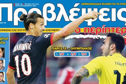 «ΠΡΟΒΛΕΨΕΙΣ στο περίπτερο»: ΚΟΥΠΟΝΙ ΑΣΤΕΡΩΝ