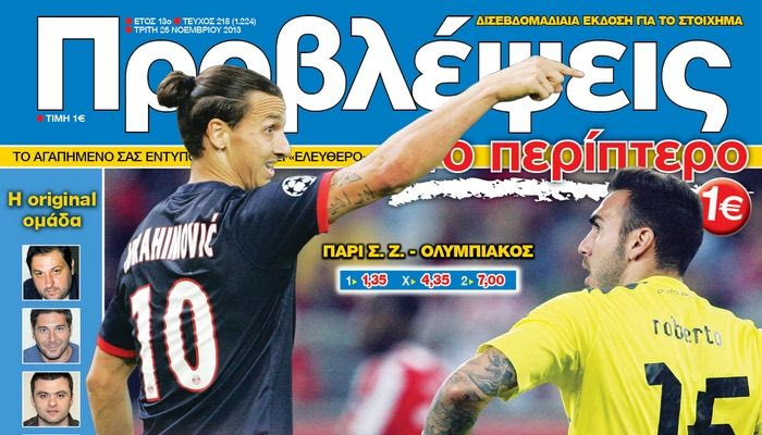 «ΠΡΟΒΛΕΨΕΙΣ στο περίπτερο»: ΚΟΥΠΟΝΙ ΑΣΤΕΡΩΝ