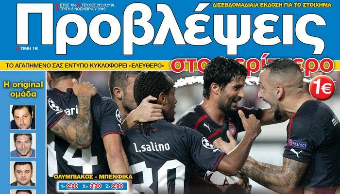 “ΠΡΟΒΛΕΨΕΙΣ στο περίπτερο”: “ΣΦΡΑΓΙΔΑ” ΠΡΟΚΡΙΣΗΣ