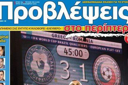 “ΠΡΟΒΛΕΨΕΙΣ στο περίπτερο”: ΠΤΗΣΗ για… ΡΙΟ
