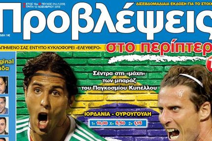 “ΠΡΟΒΛΕΨΕΙΣ στο περίπτερο”: ΜΕ ΘΕΑ ΤΗ… ΒΡΑΖΙΛΙΑ