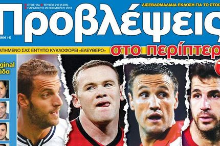 “ΠΡΟΒΛΕΨΕΙΣ στο περίπτερο”: “ΕΞΑΣΦΑΙΡΑ” στην ΑΓΡΙΑ ΔΥΣΗ