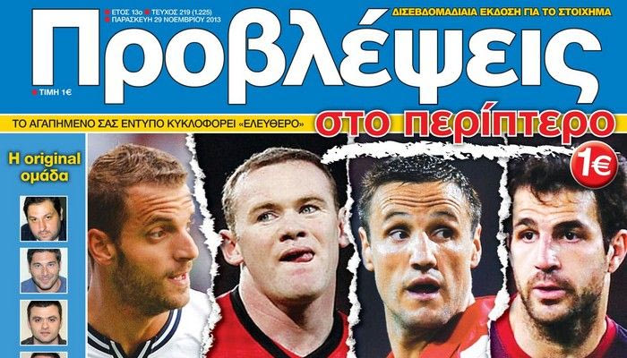 “ΠΡΟΒΛΕΨΕΙΣ στο περίπτερο”: “ΕΞΑΣΦΑΙΡΑ” στην ΑΓΡΙΑ ΔΥΣΗ