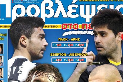 “ΠΡΟΒΛΕΨΕΙΣ στο περίπτερο”: ΘΕΜΑ ΤΙΜΗΣ