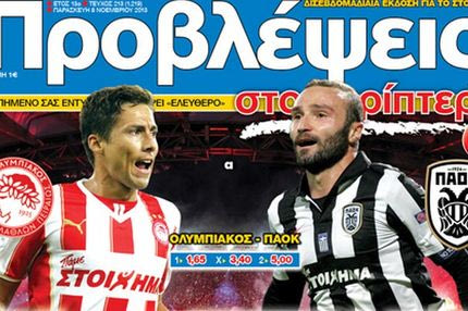 “ΠΡΟΒΛΕΨΕΙΣ στο περίπτερο”: ΚαραϊΣΚΑΚΙ
