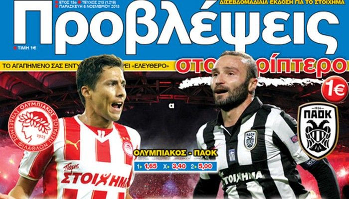 “ΠΡΟΒΛΕΨΕΙΣ στο περίπτερο”: ΚαραϊΣΚΑΚΙ